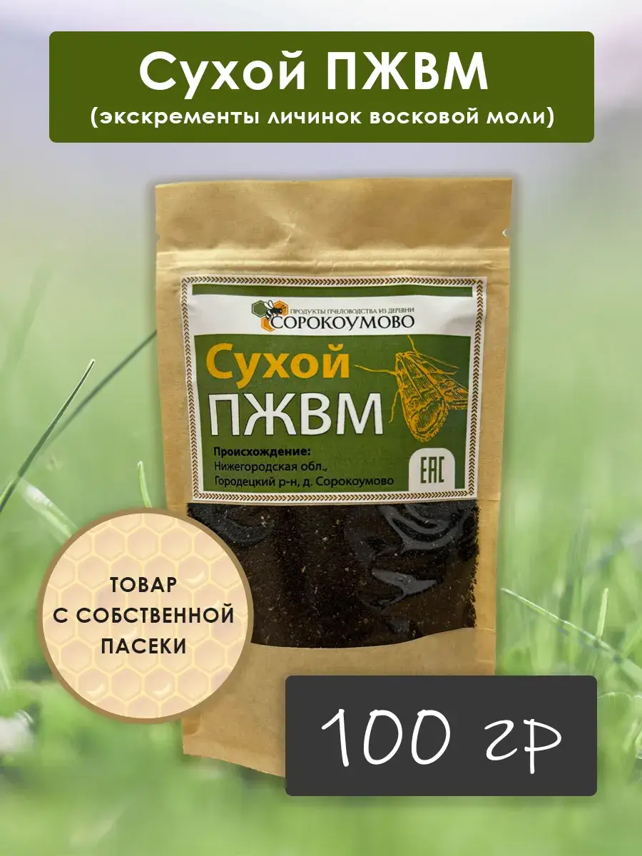 Sorokoumovo Dry Wax Moth Larvae Product 100g