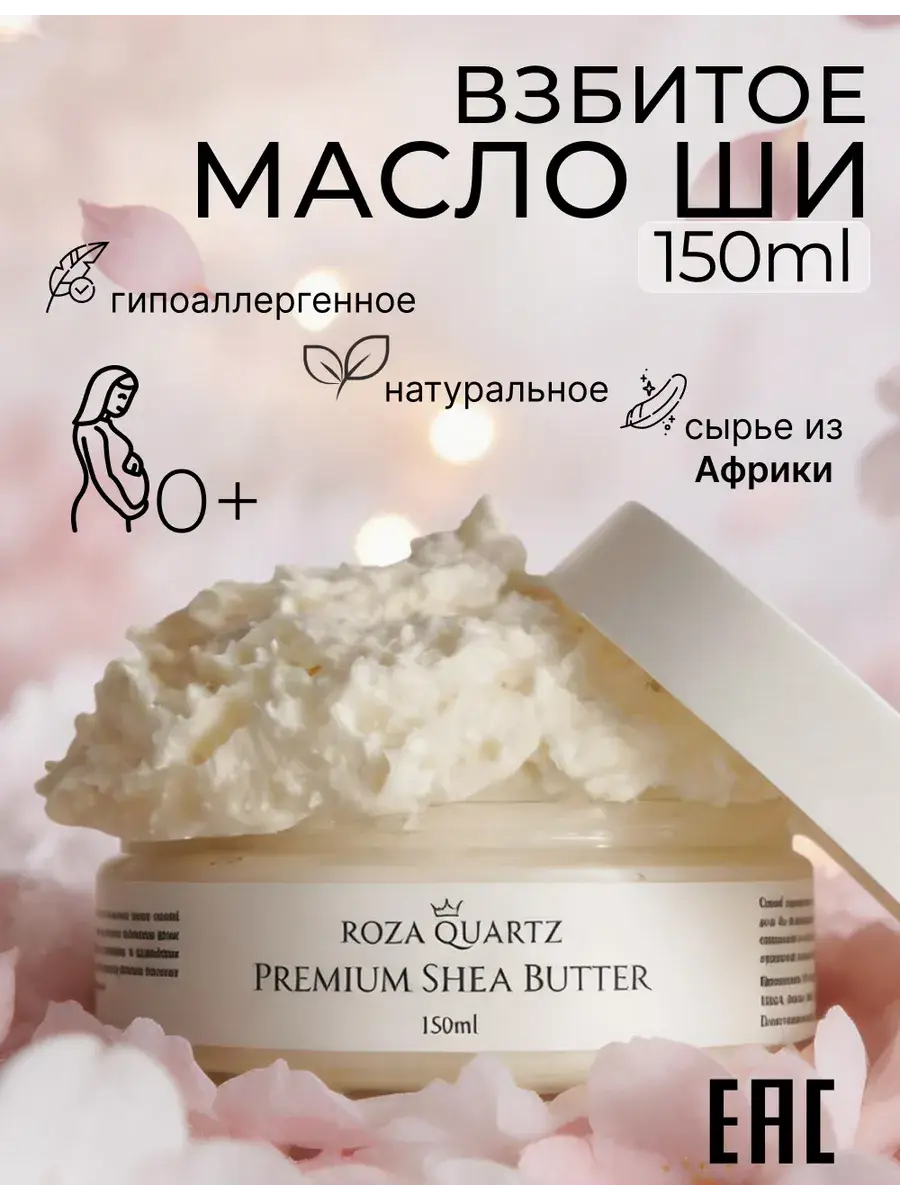 Roza Quartz Natural Shea Butter Body Butter Coconut Oil
