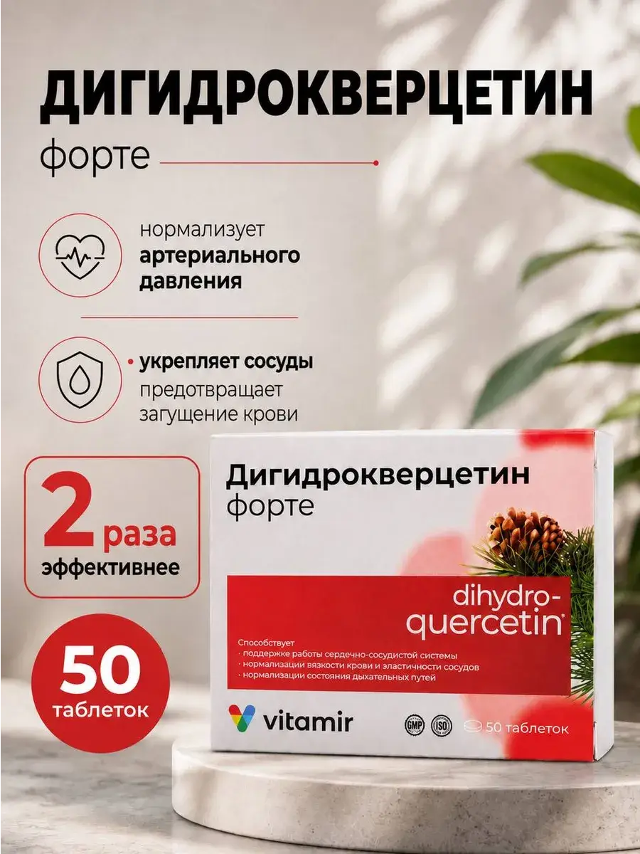 VITAMIR Dihydroquercetin Forte Coated Tablets 50 Count