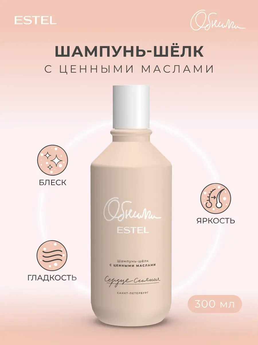 Estel Embrace Shine Hair Silk Shampoo 300 ml