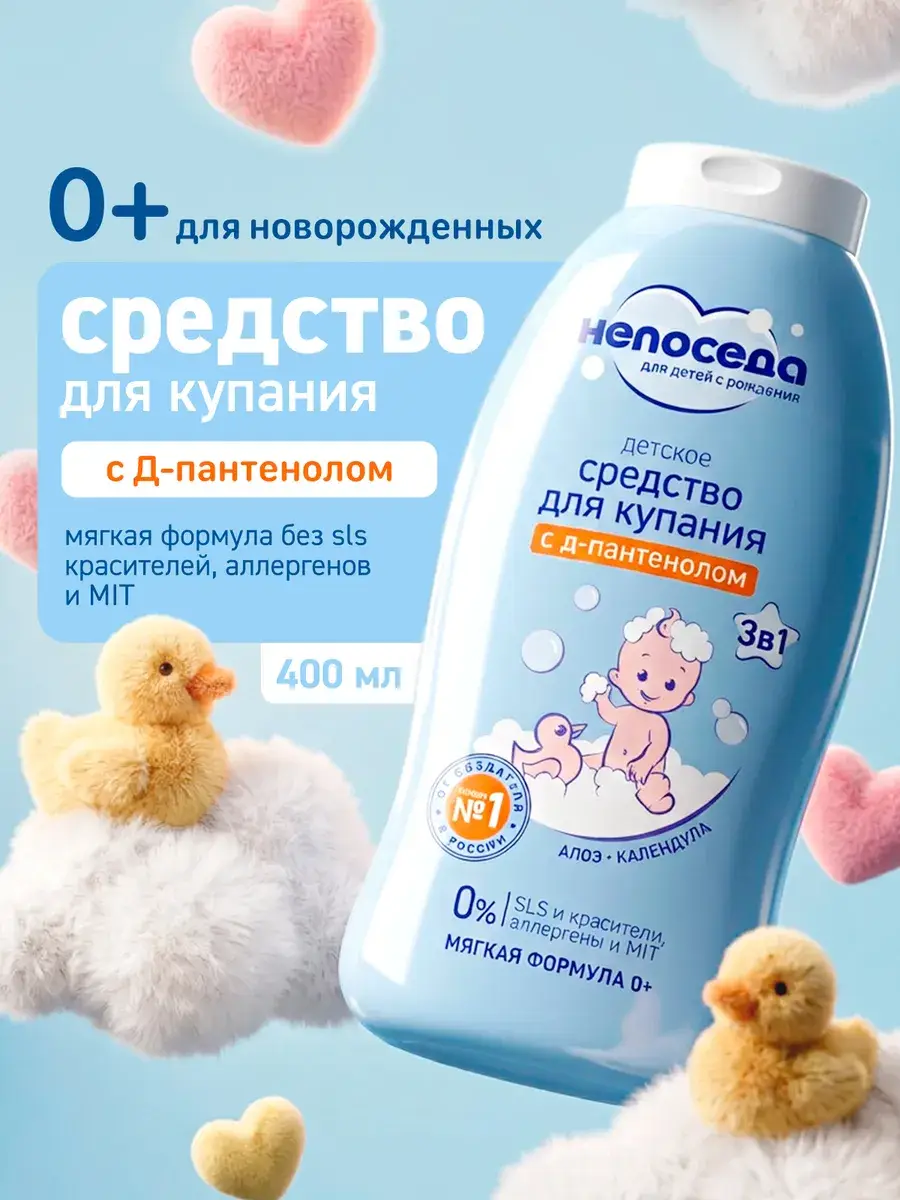 Neposeda Kids 3-in-1 Bath Product 400 ml
