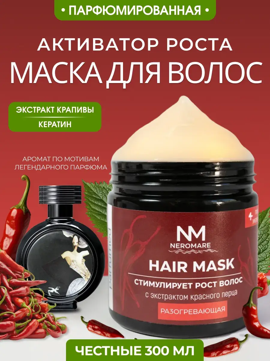 NEROMARE Pepper Hair Mask, 300 ml