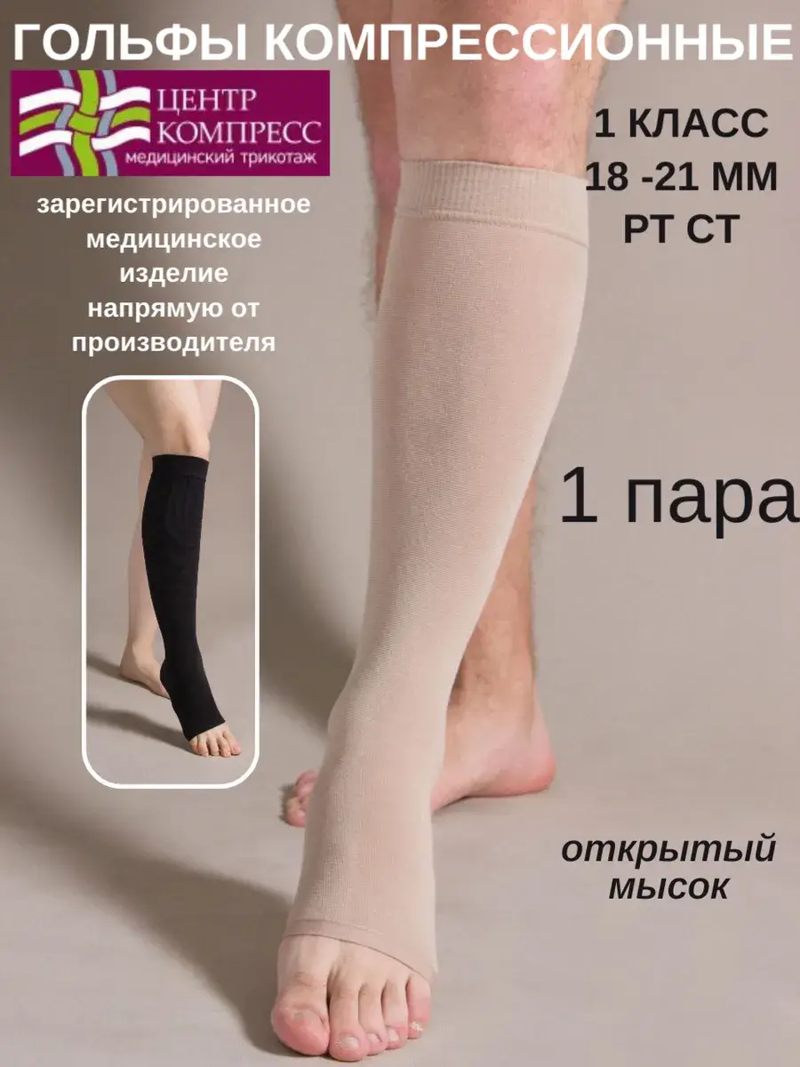 Center Compress Class 1 Compression Knee Highs with Open Toe Beige 1 Pair