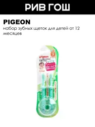 Pigeon Children's Toothbrush Set from 12 Months, 2 Brushes 2 Count #1