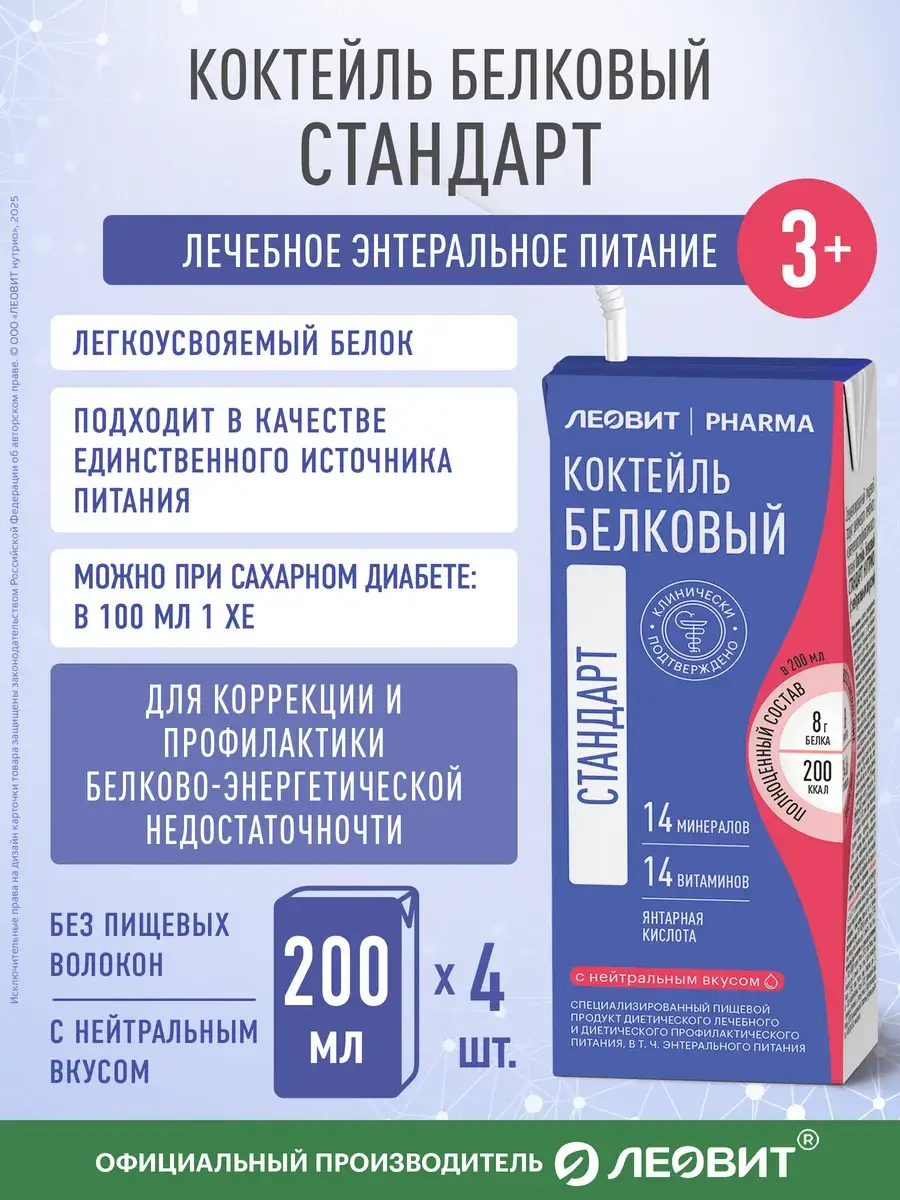 LEOVIT PHARMA Standard Protein Cocktail Neutral Flavor 4 x 200ml