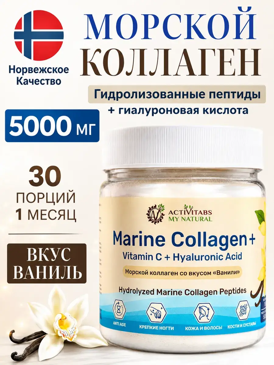 iHerb Marine Collagen Powder with Hyaluronic Acid and Vitamin C, Vanilla