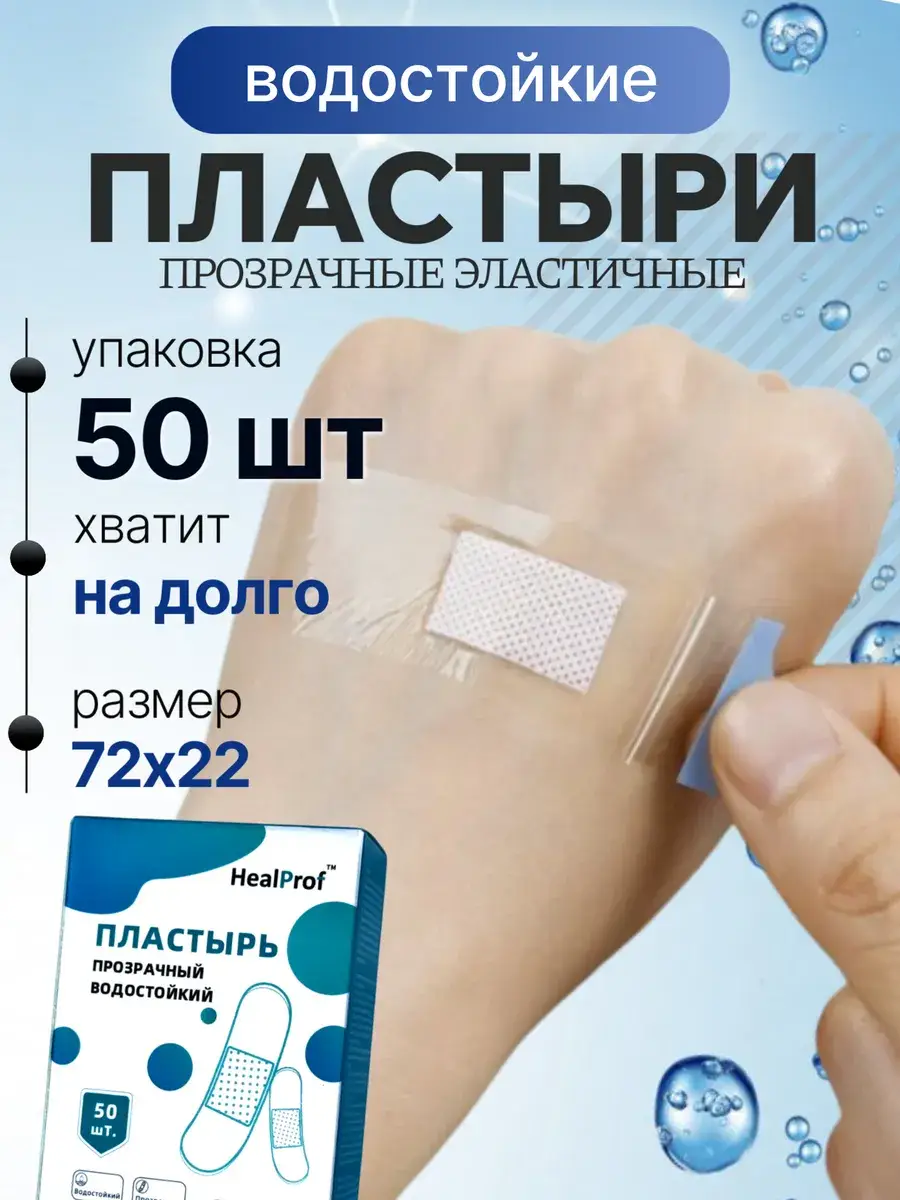 HealProf Transparent Waterproof Dressing Patches 50 Count