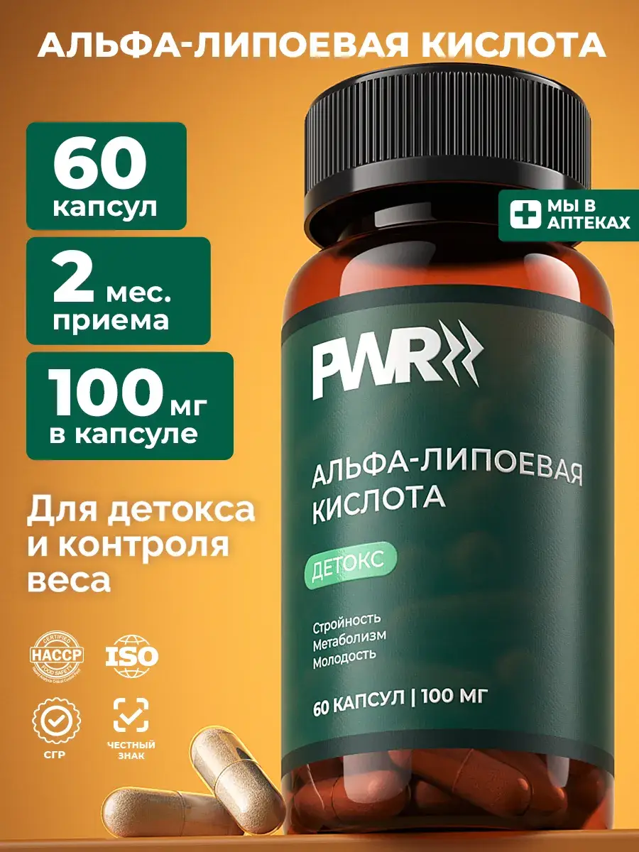 PWR Ultimate Power Alpha Lipoic Acid Capsules 60 pcs