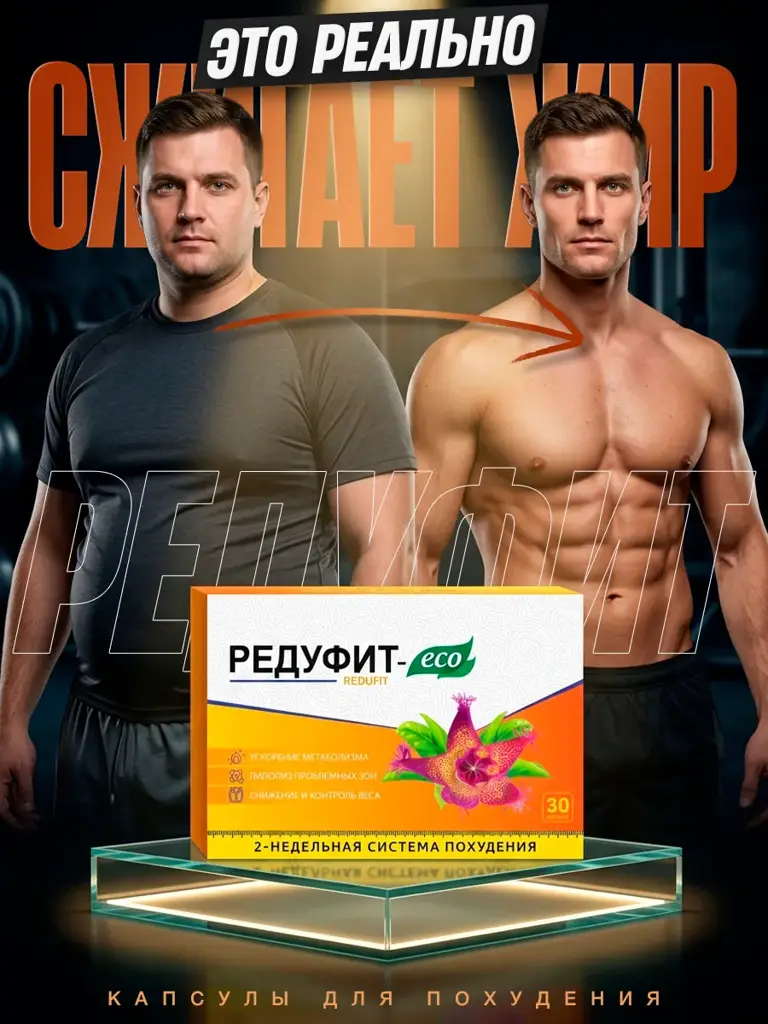 Fit Pro Redufit Capsules, 30 Capsules #1