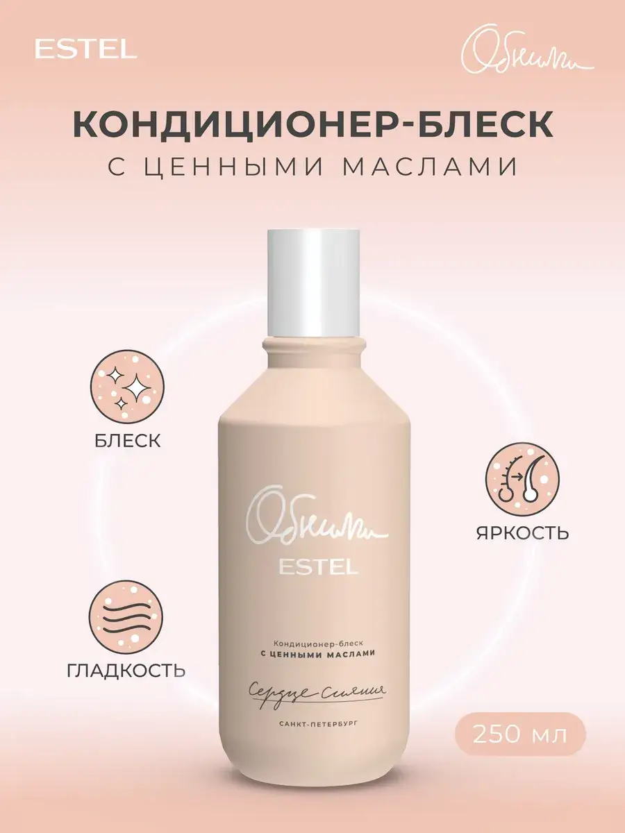 ESTEL Professional Embrace Shine Hair Conditioner 250 ml