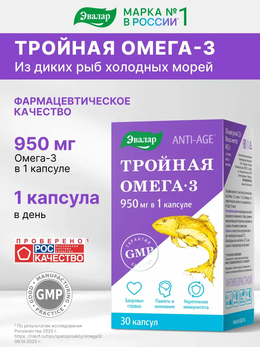 Evalar Triple Omega 3 Capsules 30 Pack 950 mg, 30 Count