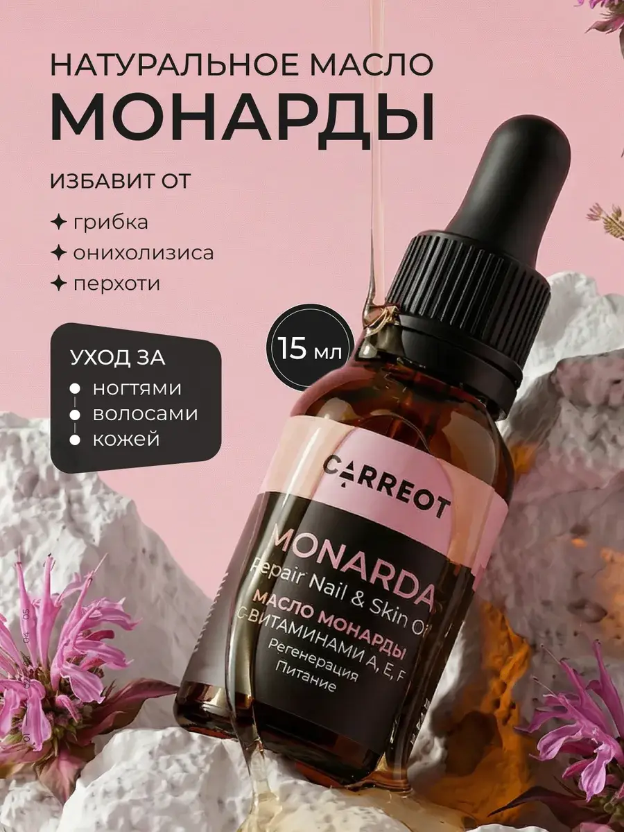 Rodniki Sibiri Monarda Oil with Vitamins A E F 15 ml
