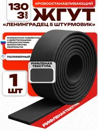 Leningradets 5 Hemostatic Tourniquet, 1 pc #1
