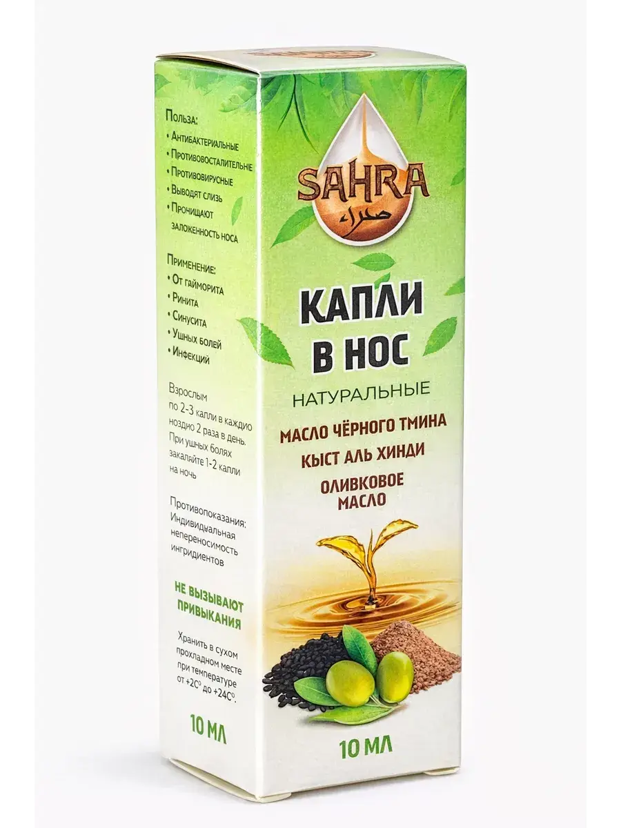 SAHRA Black Cumin Nasal Drops, 10 ml