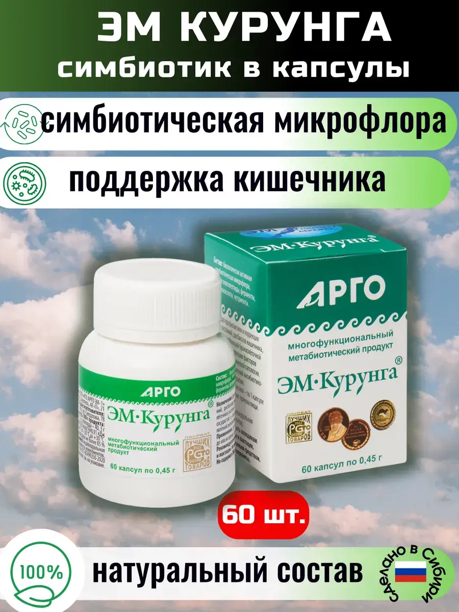 EM Kurunga Probiotic Metabiotic Microflora & Immunity, 60 Capsules