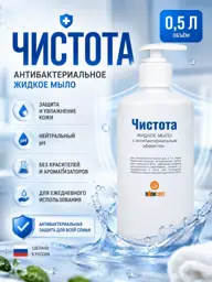 Purity Antibacterial Liquid Soap 0.5 L #1