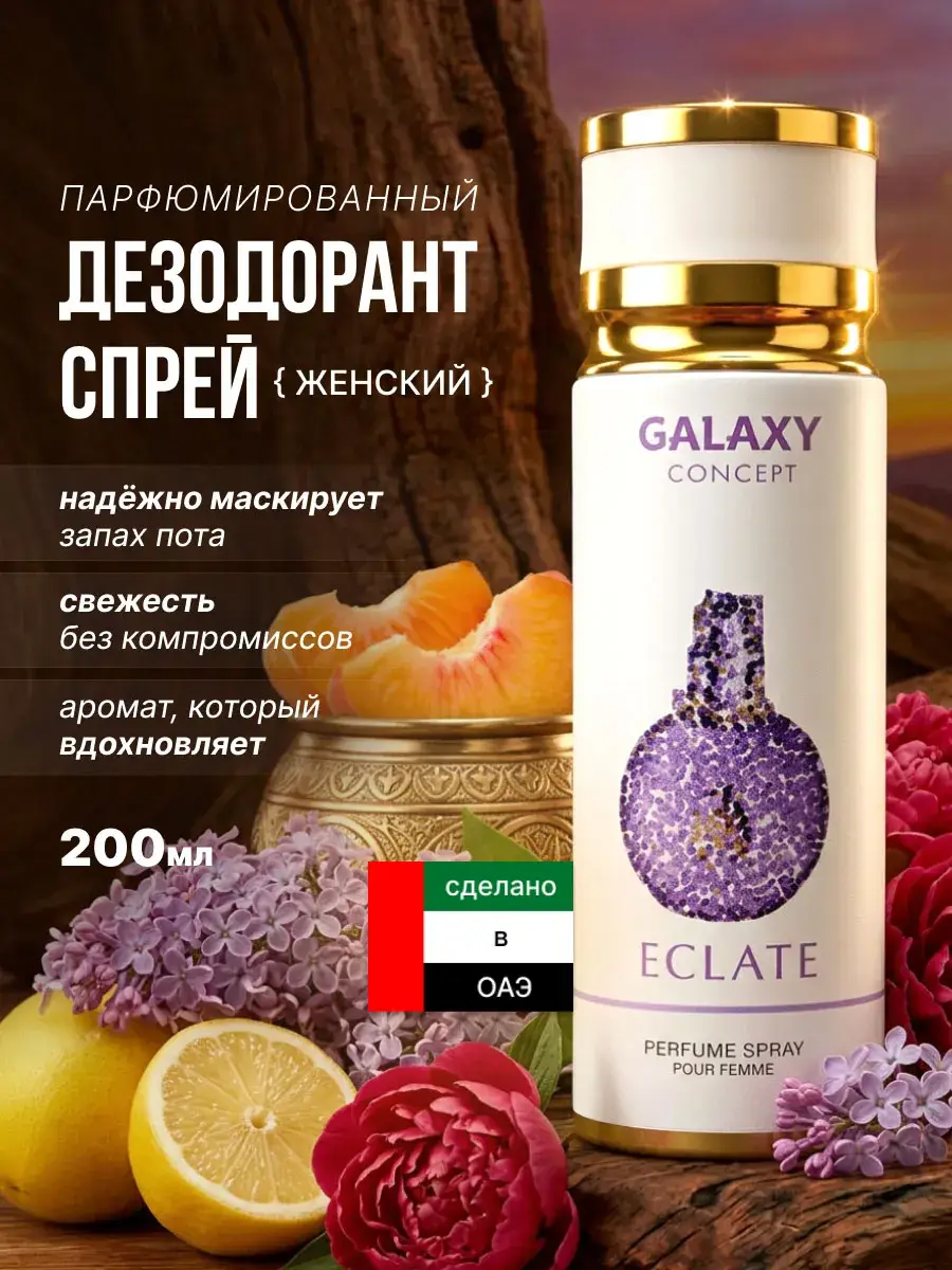 Galaxy Concept Eclate Women's Perfumed Deodorant Spray, 200 ml