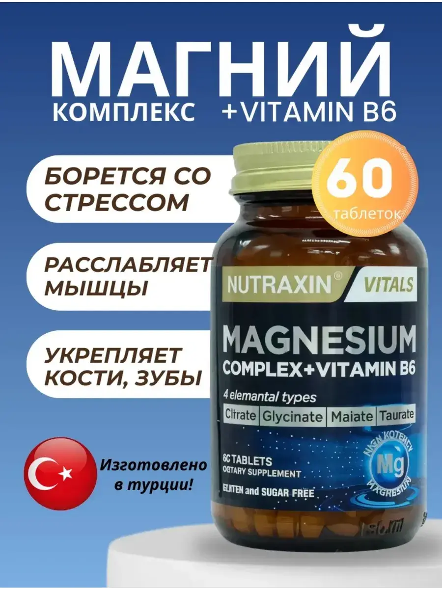 NUTRAXIN Magnesium Complex Tablets 60 Count