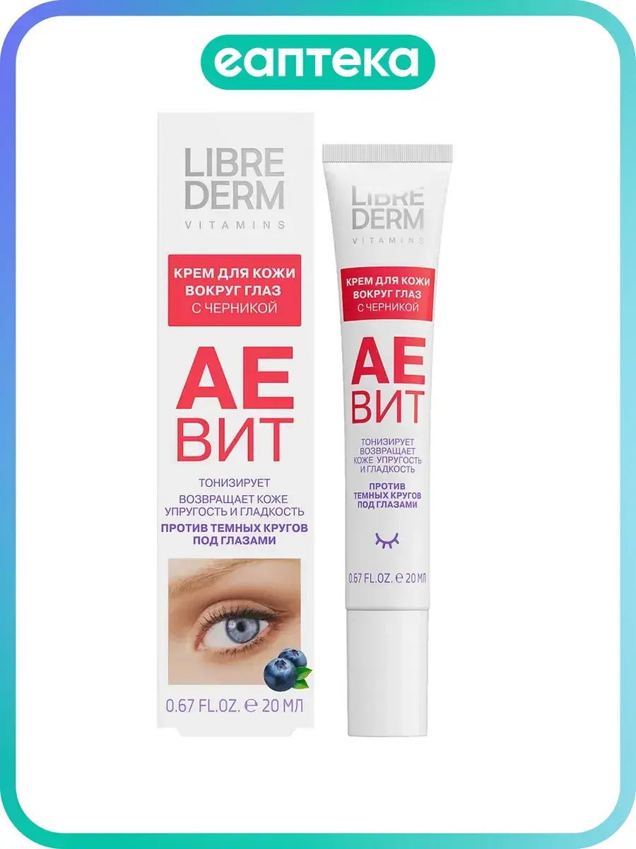 Librederm Aevit Eye Cream with Blueberry 1 Pack 20 ml, 1 Count