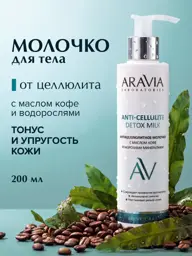 ARAVIA Anti-Cellulite Body Milk with Coffee Oil Body Lotion #1