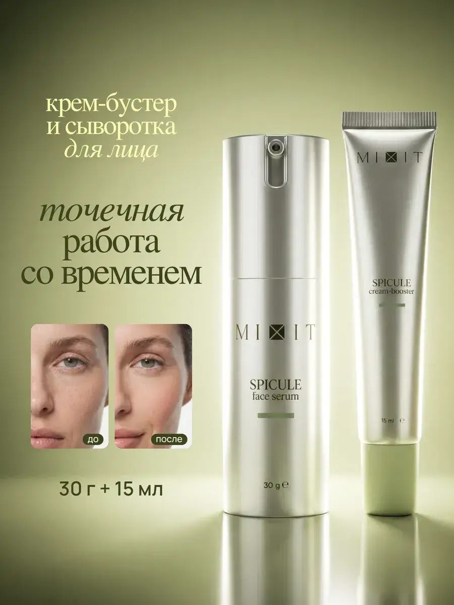 MIXIT Anti-Aging Facial Serum and Cream-Booster Set 45 ml