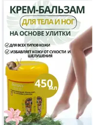 Snail Body and Leg Massage Cream #1