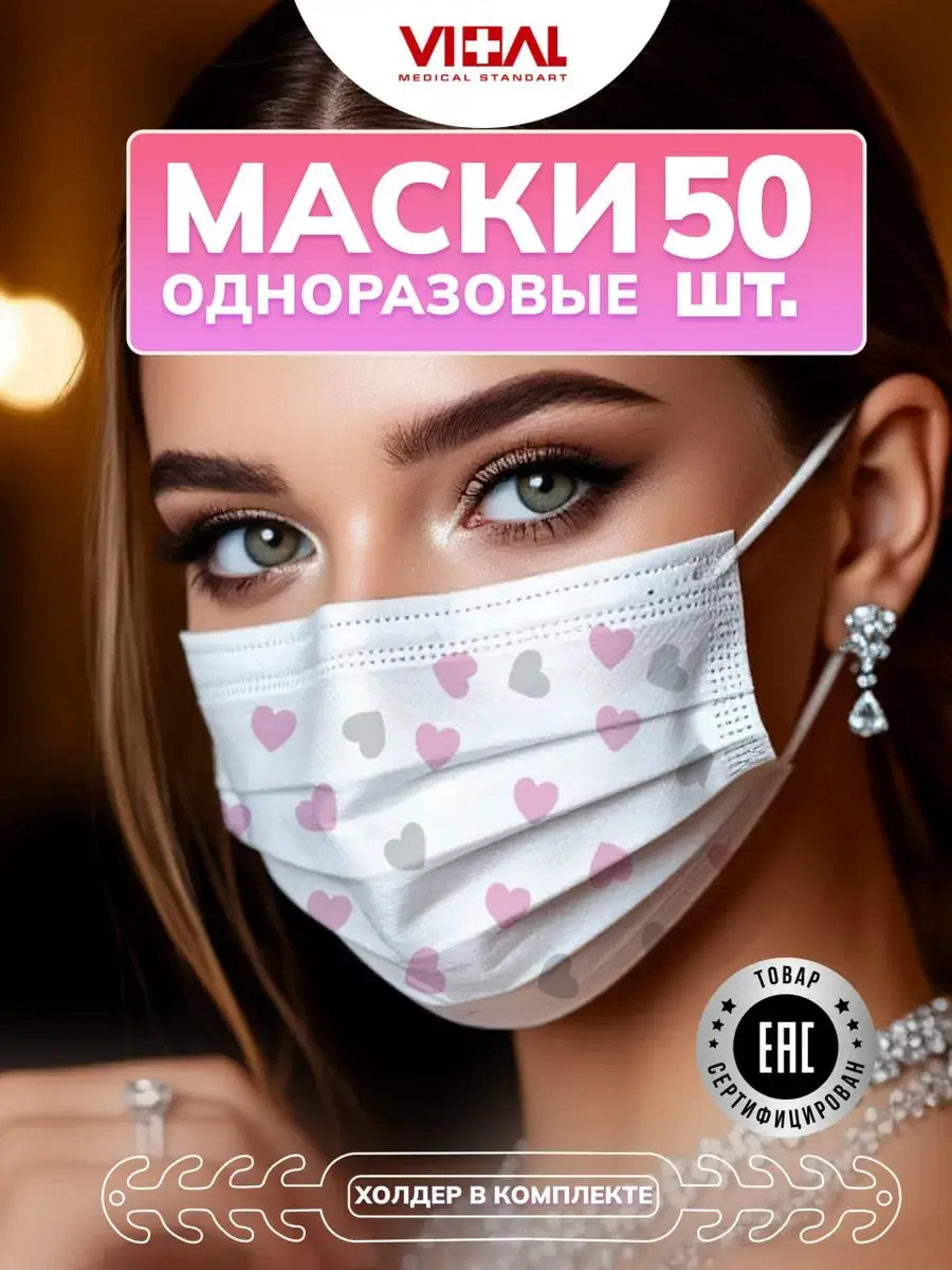VITAL Disposable Medical Face Masks with Pattern, 50 Pack Mask 50 Count