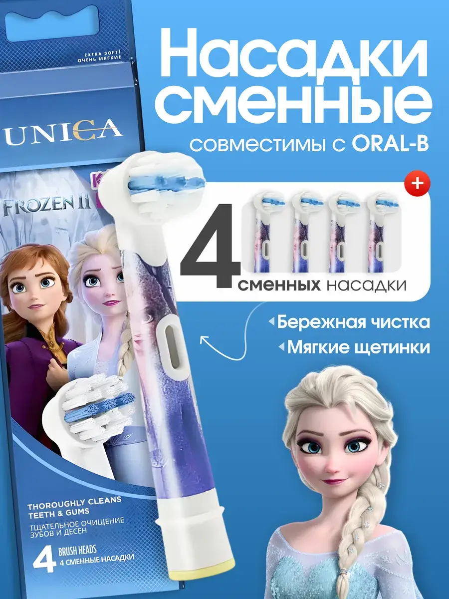 Unica Kids Toothbrush Heads for Oral-B Kids Frozen - 4 Pack