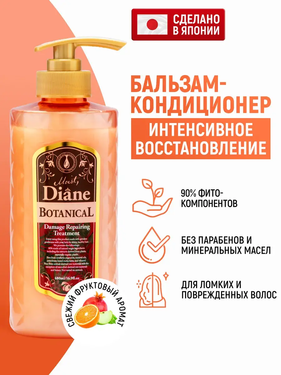 Moist Diane Botanical Repair Sulfate-Free Conditioner Balm