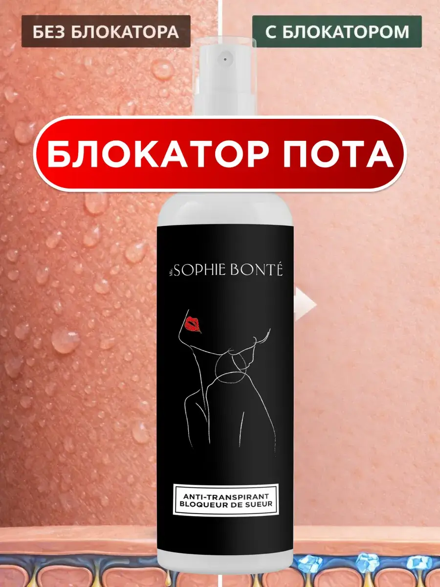 SOPHIE BONTE Women's Sweat Spray Deodorant 100 ml