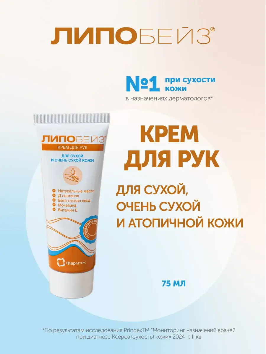 Lipobase Moisturizing Hand Cream for Dry Skin 75 ml