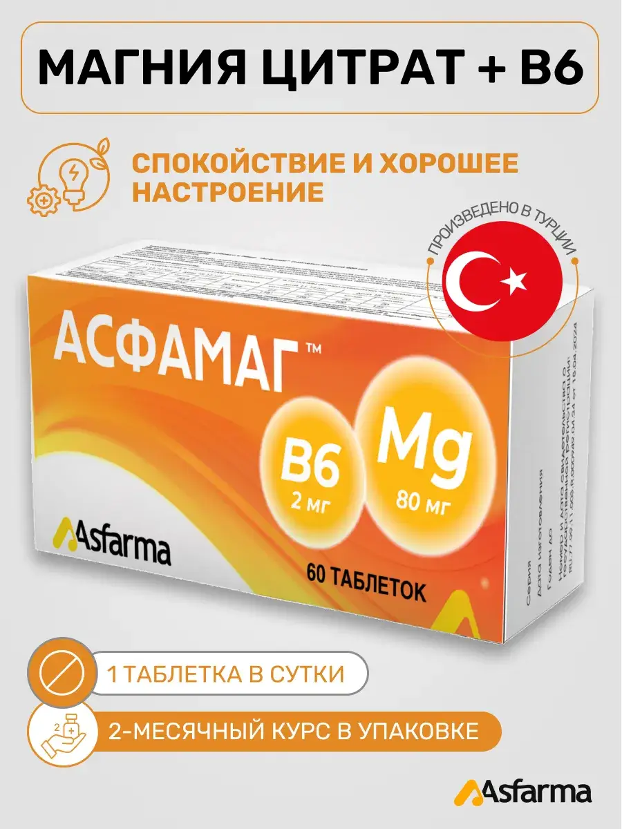 Asfarma Asfamag Magnesium Citrate + Vitamin B6 Tablets 60 pcs