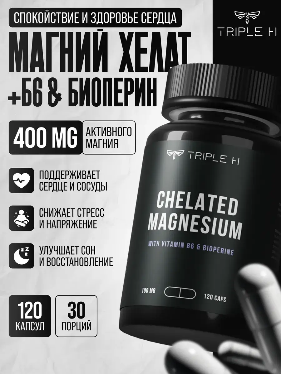 Triple H Chelated Magnesium 120 Capsules 400 mg