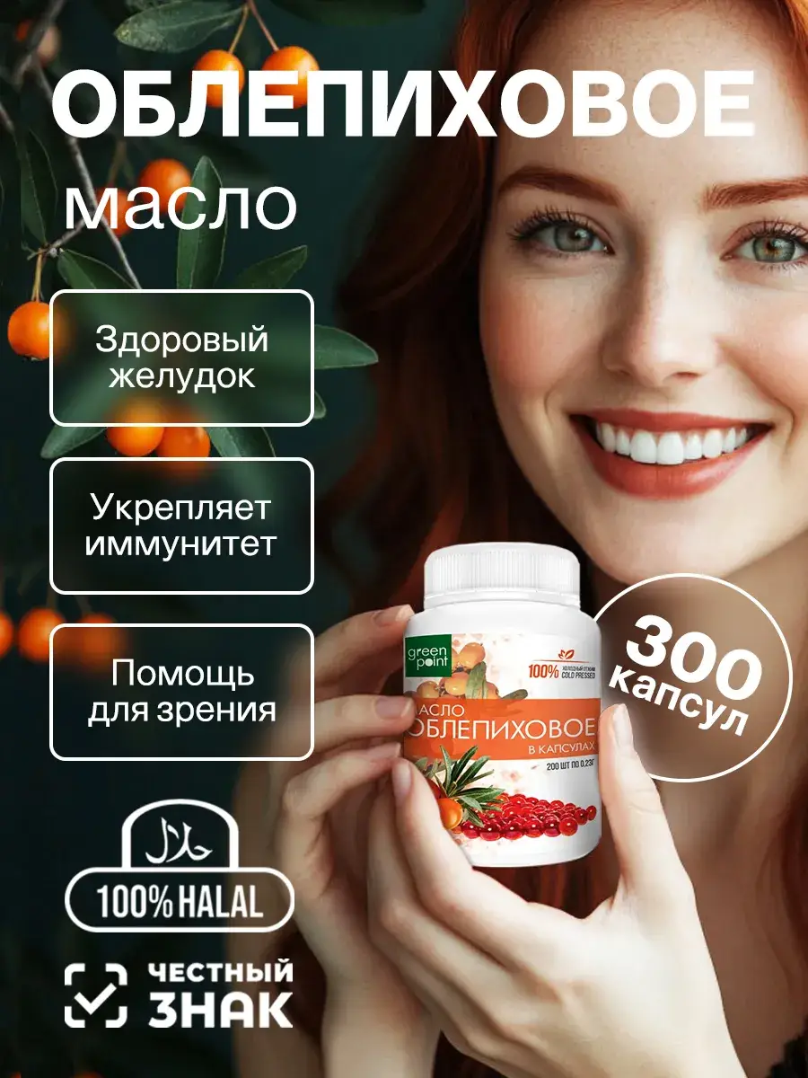 Green Point Sea Buckthorn Oil Capsules 300 Count