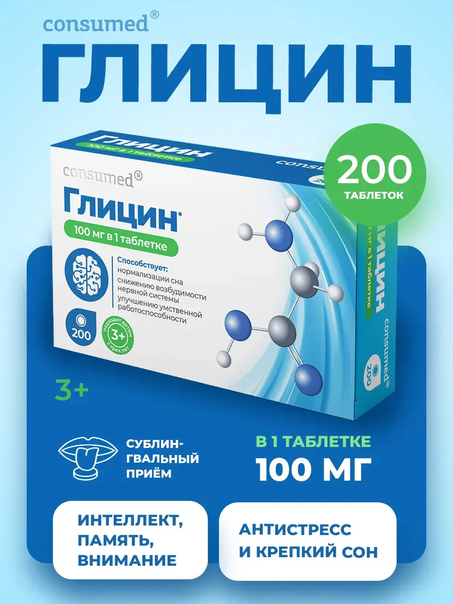Consumed Glycine Tablets 110 mg 200 Count