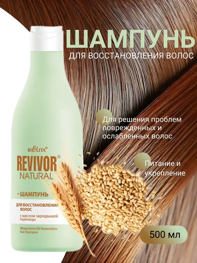 Belita Revivor Natural Shampoo with Wheat Germ Oil, 500 ml #1