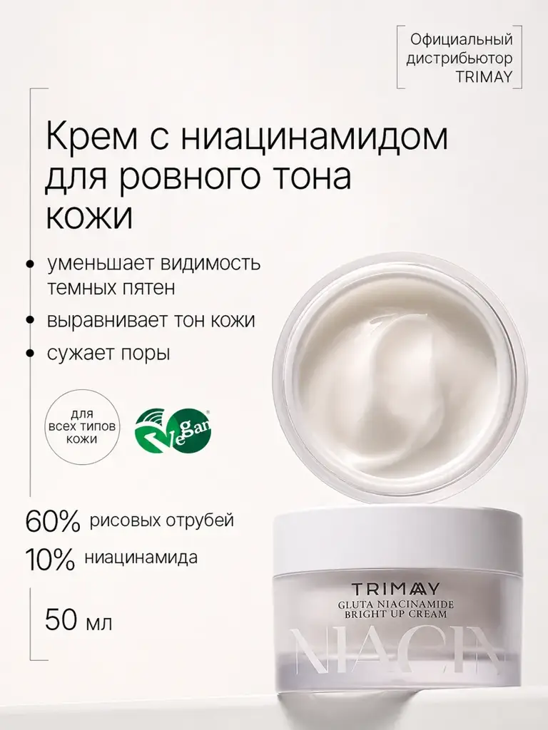 Trimay Gluta Niacinamide Bright Up Face Cream, 50 ml #1