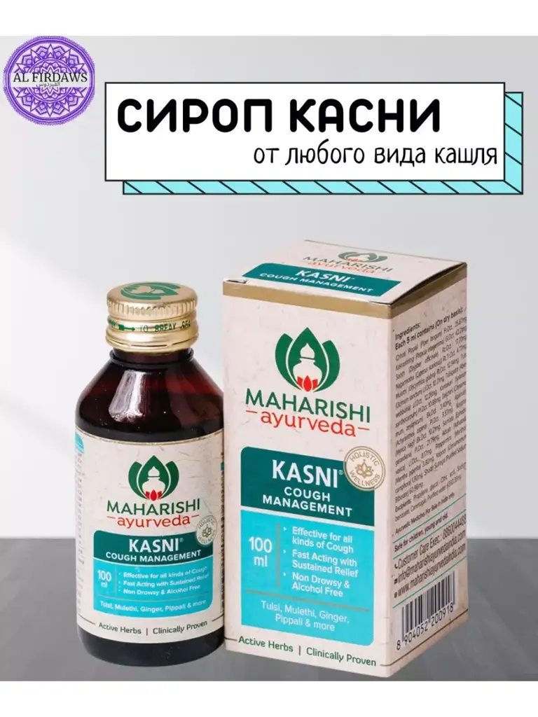 Maharishi Kasni Herbal Syrup, 100 ml #1