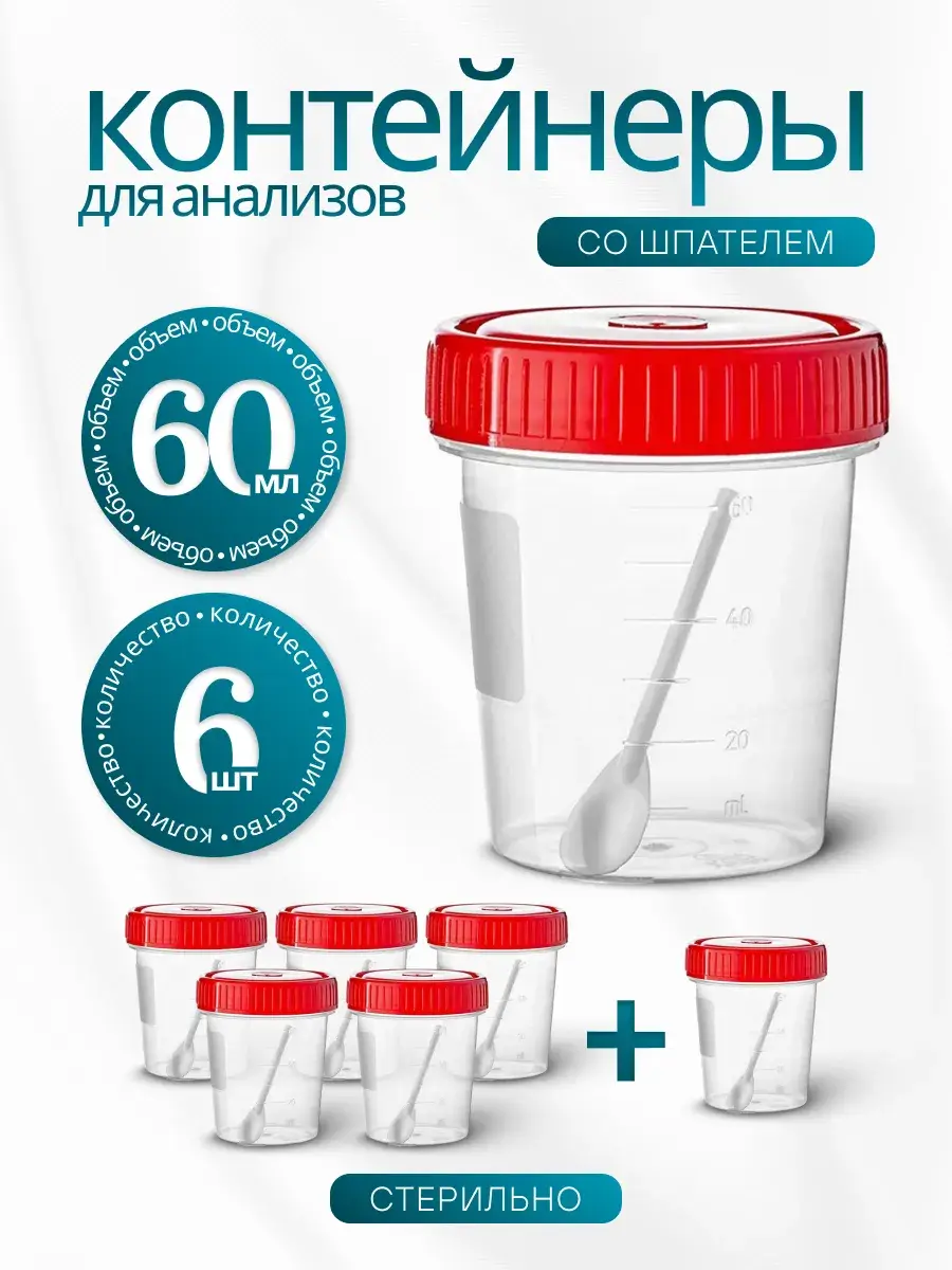 Medical Specimen Containers with Spatula Pack of 6 60 ml, 6 Count