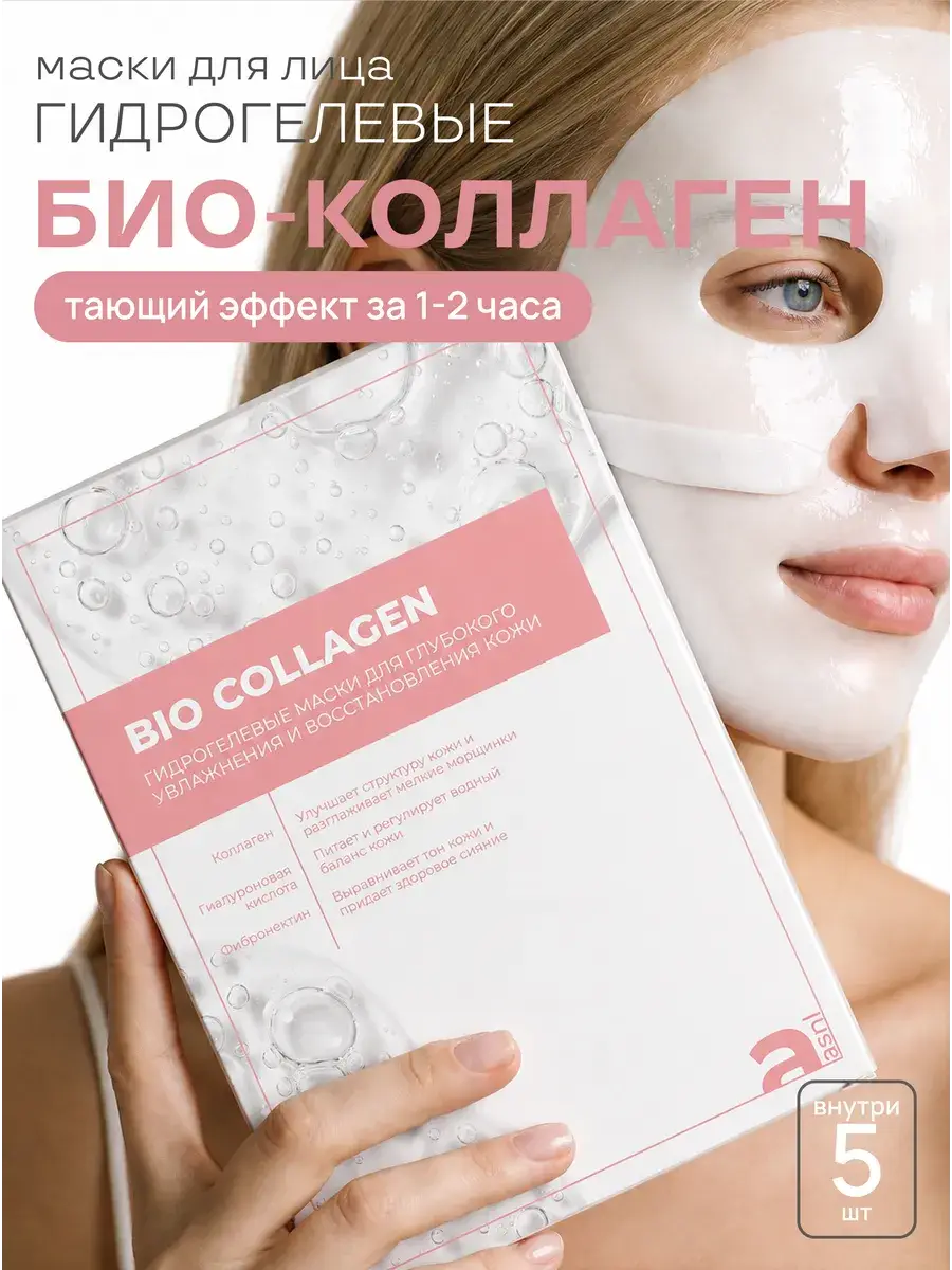 Asian.NiceLabel Collagen Hydrogel Face Mask Set, 5 Sheets