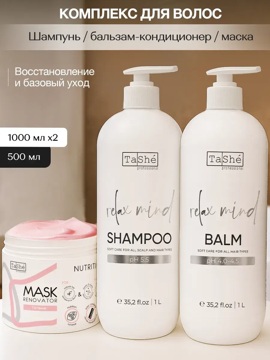 Tashe Hair Care Set with Shampoo, Conditioner and Mask, 3 Pieces