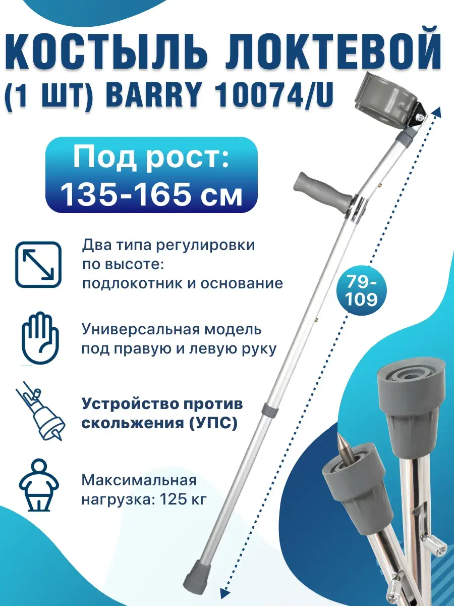 Barry Forearm Crutch with Ice Tip 10074/U S, 1 Pack