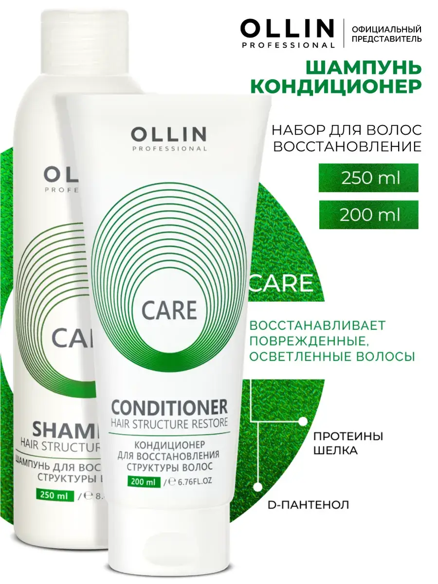 Ollin Professional Care Hair Restoration Shampoo & Conditioner Set