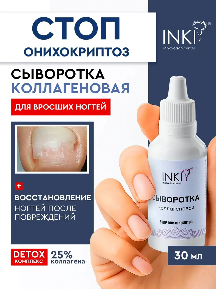INKI STOP Onychocryptosis Collagen Nail Serum, 30 ml