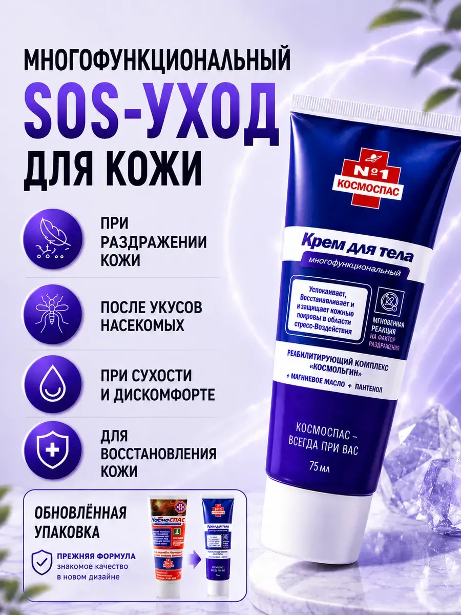 Crown of Siberia CosmosPAS Cream-Ointment 75 ml