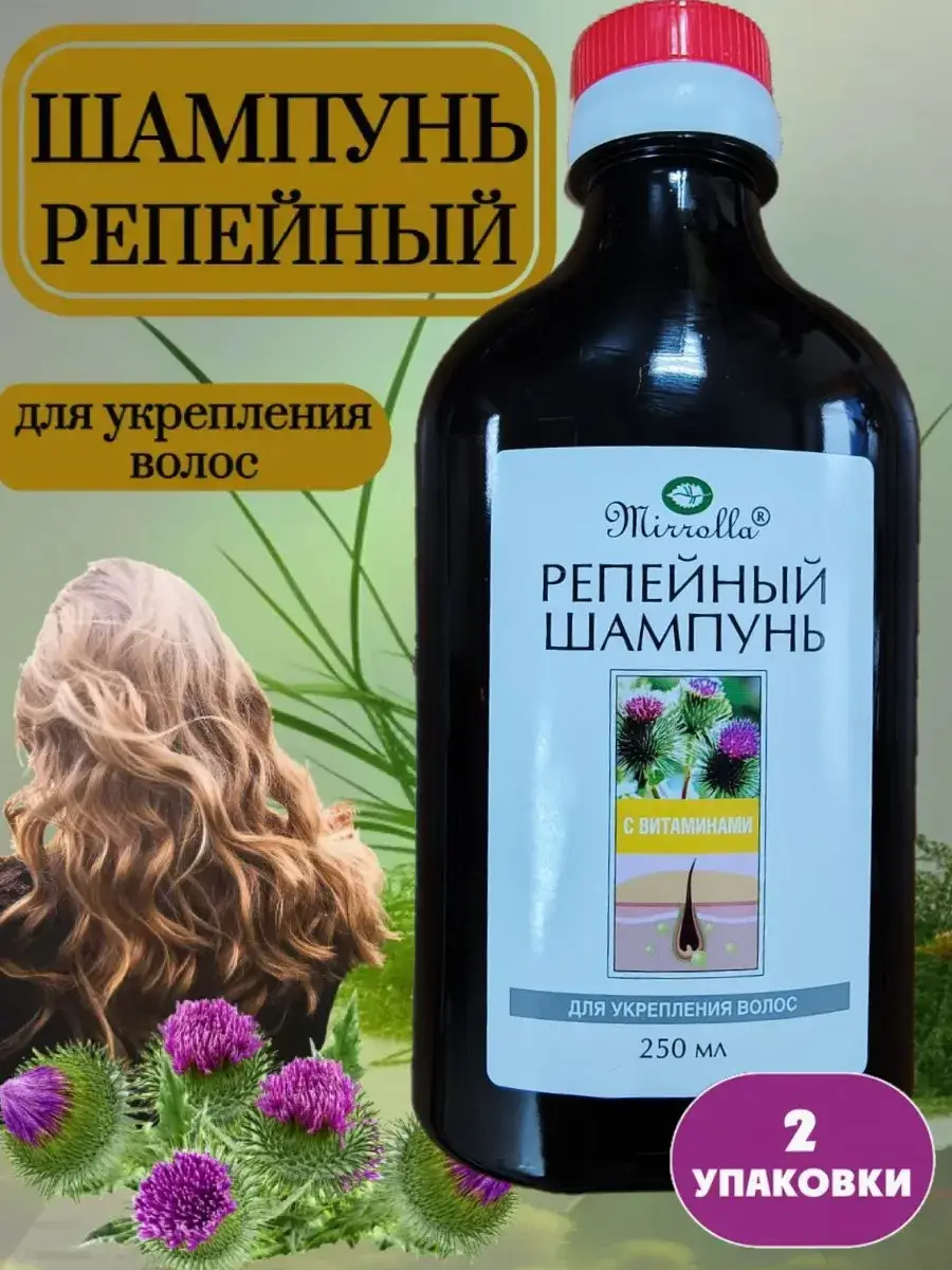 Mirrolla Burdock Hair Strengthening Shampoo 2 Pack 250 ml, 2 Count
