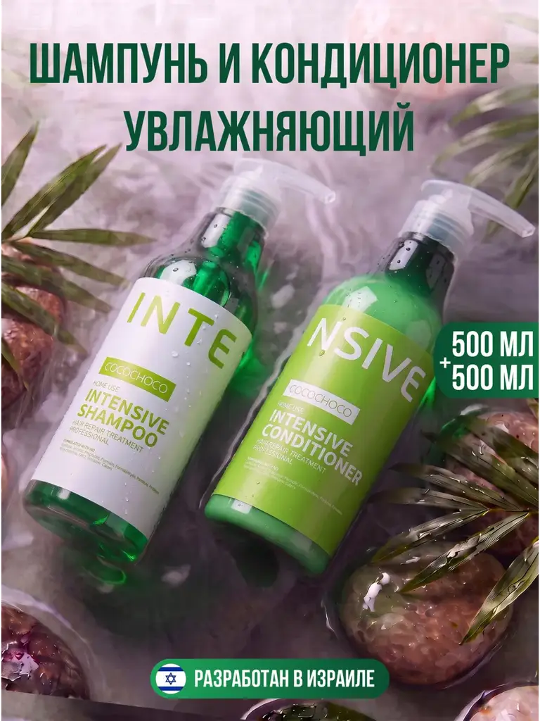 COCOCHOCO Intensive Shampoo and Conditioner Set, 500 ml Each #1
