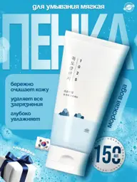 Round Lab 1025 Dokdo Cleanser, Cleansing Foam, 150 ml #1