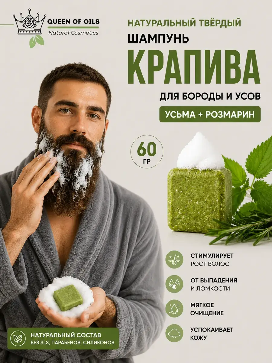 Queen of Oils Natural Solid Beard Shampoo 60 g