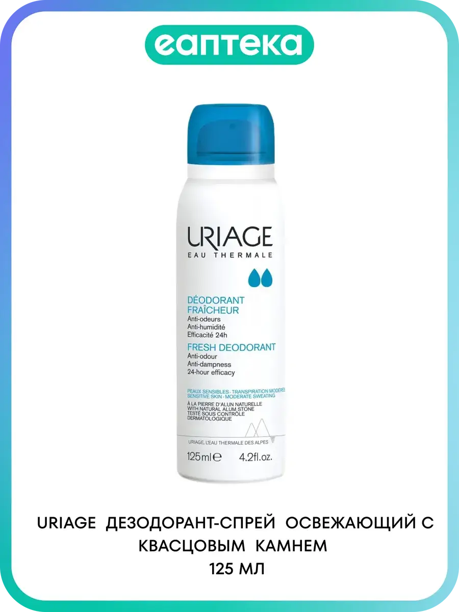 Uriage Refreshing Deodorant Spray with Alum Stone 125 ml